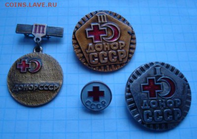 Донор СССР ( 4 значка ) До 15.03.14  22-00 - Изображение 55662