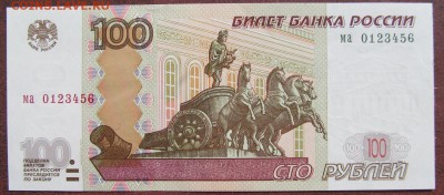 100 рублей   МА 0123456 - 09,03,14 001