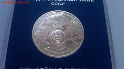1р гагарин 1981 пруф стародел.15.03.14  21-00 мск - IMAG1098