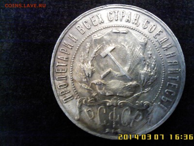 Рубль 1922 - IMG00215