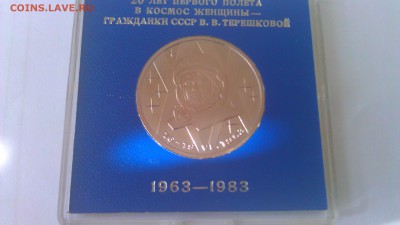 1р терешкова 1983 пруф стародел в короб 15.03.14 21-00 мск - IMAG1092