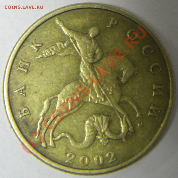 50коп 2002г  подскажите ШТ - 2002