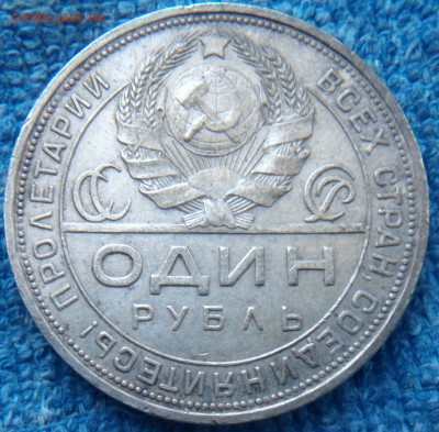 Рубль 1924 г. - 222222222.JPG