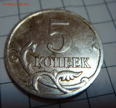 5 копеек 2007-непрочекан - DSC09211