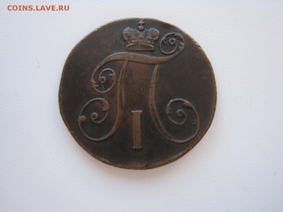 2 копейки 1799 КМ на Пермский край (мешковой) - IMG_3897.JPG