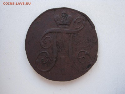 2 копейки 1797 АМ до 12.03.2014 (22.00 мск) - IMG_3899.JPG