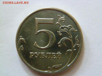 5 руб 1998 шт.1.3в,5 руб 2010 спмд,5 руб 2013 ммд - P1040931.JPG