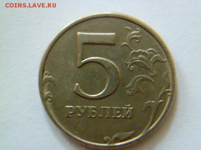5 руб 1998 шт.1.3в,5 руб 2010 спмд,5 руб 2013 ммд - P1040927.JPG