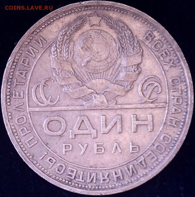 Рубль 1924 г. - 13