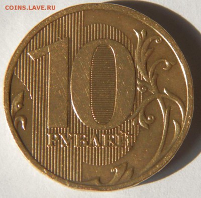 10 рублей 2009г.шт Д Оценка - 014.JPG
