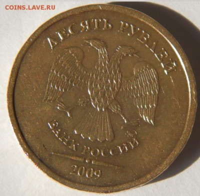 10 рублей 2009г.шт Д Оценка - 015.JPG