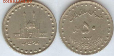 Иран 50 риалов 1995, до 21.00 мск 15.03.2014г - Иран 50 риалов 1995