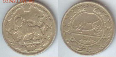 Иран 100 динаров 1901г., до 21.00 мск 15.03.2014г - Иран 100 динаров 1901