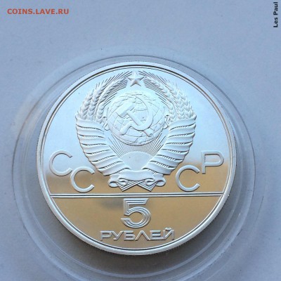 ОЛИМПИАДА-80 серебро (Пруф) 5 рублей  Москва до 12,03,2014 - ____ 3.JPG