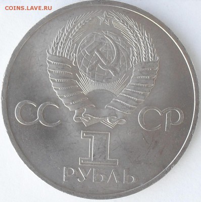 Рубль 1981г Дружба навеки. Раскол. До 14.03.12г 22:00 по МСК - SDC12119
