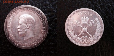 Рубль 1896 года Коронация , просьба оценить подлинность - mitimfM5vtc