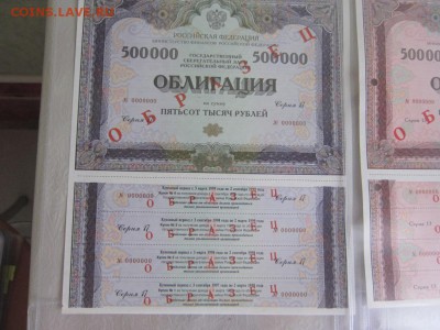 ОБРАЗЦЫ ОБЛИГАЦИЙ И ВЕКСЕЛЕЙ 1992-1997 Г. ОЦЕНКА СТОИМОСТИ - IMG_9198