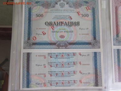 ОБРАЗЦЫ ОБЛИГАЦИЙ И ВЕКСЕЛЕЙ 1992-1997 Г. ОЦЕНКА СТОИМОСТИ - IMG_9196