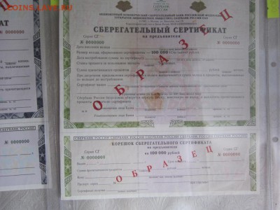 ОБРАЗЦЫ ОБЛИГАЦИЙ И ВЕКСЕЛЕЙ 1992-1997 Г. ОЦЕНКА СТОИМОСТИ - IMG_9193