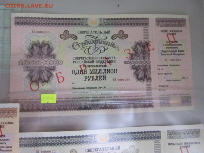 ОБРАЗЦЫ ОБЛИГАЦИЙ И ВЕКСЕЛЕЙ 1992-1997 Г. ОЦЕНКА СТОИМОСТИ - IMG_9191