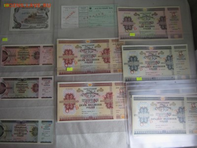 ОБРАЗЦЫ ОБЛИГАЦИЙ И ВЕКСЕЛЕЙ 1992-1997 Г. ОЦЕНКА СТОИМОСТИ - IMG_9189