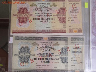 ОБРАЗЦЫ ОБЛИГАЦИЙ И ВЕКСЕЛЕЙ 1992-1997 Г. ОЦЕНКА СТОИМОСТИ - IMG_9188