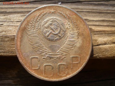 3 копейки 1952 года шт - P3090885.JPG