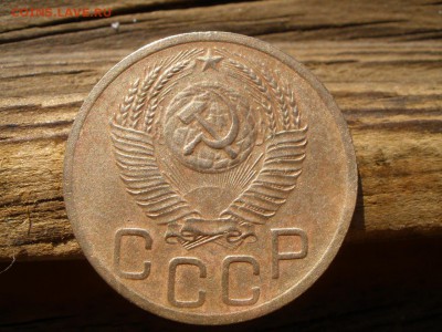3 копейки 1952 года шт - P3090887.JPG