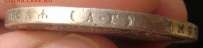 1 рубль 1898 (А.Г.) до 12.03.14 в 22-00 - Изображение 442