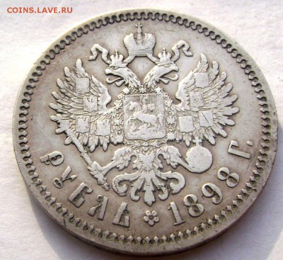 1 рубль 1898 (А.Г.) до 12.03.14 в 22-00 - Изображение 441