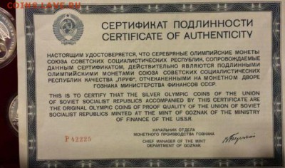 Куплю пустую коробку из под Олимпиады-80 серебро на 28 монет - 690395293