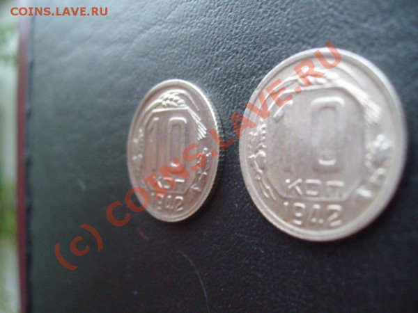 10 копеек 1942 г. !!! - S7302359.JPG