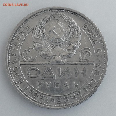1 рубль 1924г. с 200р до 13.03.2014 в 21.00мск - 21.JPG