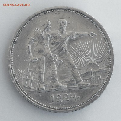 1 рубль 1924г. с 200р до 13.03.2014 в 21.00мск - 2.JPG
