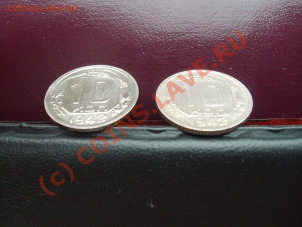 10 копеек 1942 г. !!! - S7302357.JPG