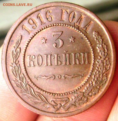 3 копейки 1916 оценка - Изображение 456
