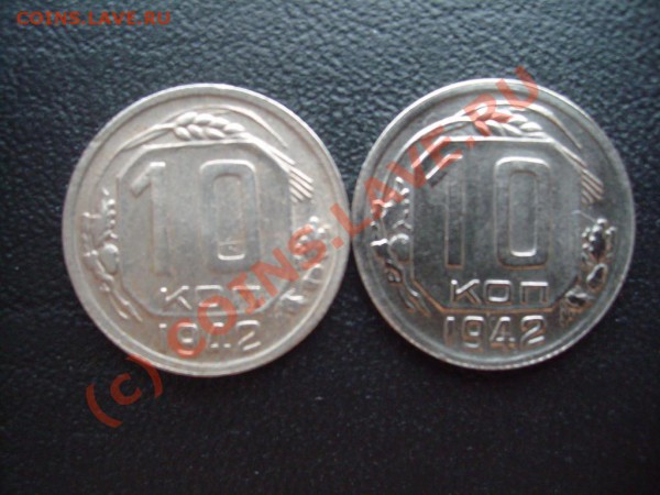 10 копеек 1942 г. !!! - S7302355.JPG