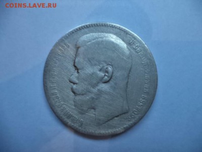 1рубль 1897г., до 13.03.14  23-00 - DSC00359.JPG