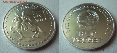 Тугрик 1971 года. Вопрос о стоимости. - 1