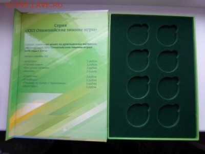 Альбом Сочи 3р.Серебро на коробочки Сочи 3р.Серебро - SAM_5618.JPG