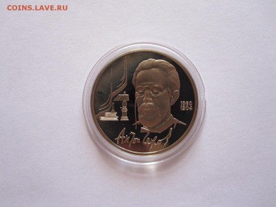 1 рубль Октябрь-70 1987 Чехов 1990 ПРУФ 13.03 22:00 - IMG_8313.JPG
