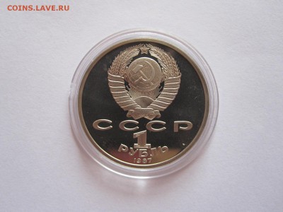 1 рубль Октябрь-70 1987 Чехов 1990 ПРУФ 13.03 22:00 - IMG_8495.JPG