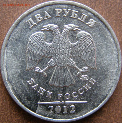 2 рубля 2012г ММД неполный раскол до 15.02.13 22:00 - 68.JPG