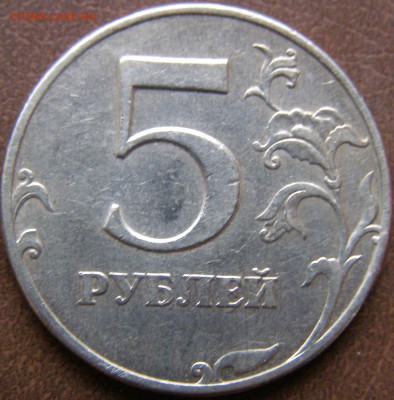 5 рублей 1997г СПМД неполный раскош до 15.02.14 22:00 - 71-1.JPG