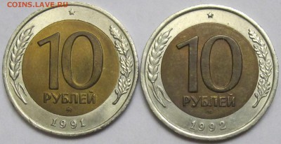 10р. 1992 лмд, 1991 ммд - IMG_8381