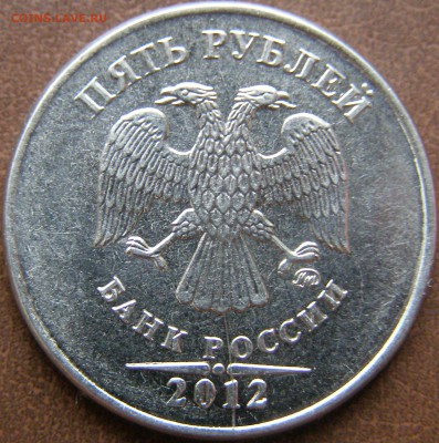 5 рублей 2012г ММД неполный раскош до 15.02.14 22:00 - 73.JPG