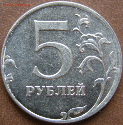 5 рублей 2012г ММД неполный раскош до 15.02.14 22:00 - 73-1.JPG