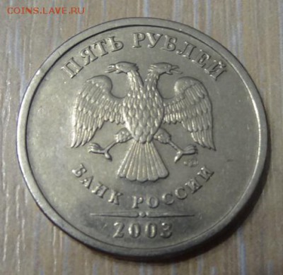 5 РУБЛЕЙ 2003 года СПМД!!! RARIK до  14.03.14г до 22.00!!! - ъъъъ
