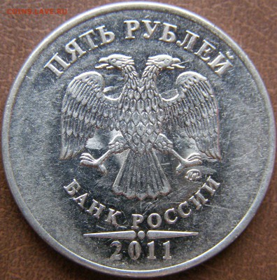5 рублей 2011г ММД неполный раскош до 15.02.14 22:00 - 75-1.JPG