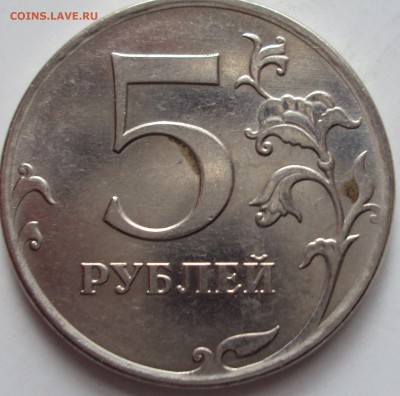 5 рублей 2009год ммд магнит- Г-3? - DSC07792.